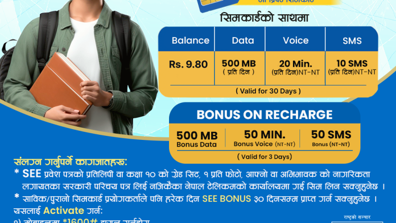 एसईईका विद्यार्थीलाई रु.२० मै टेलिकमको अफर
