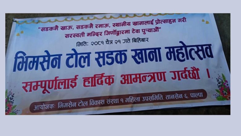 तानसेनको भिमसेन टोलमा खाना महोत्सव हुने