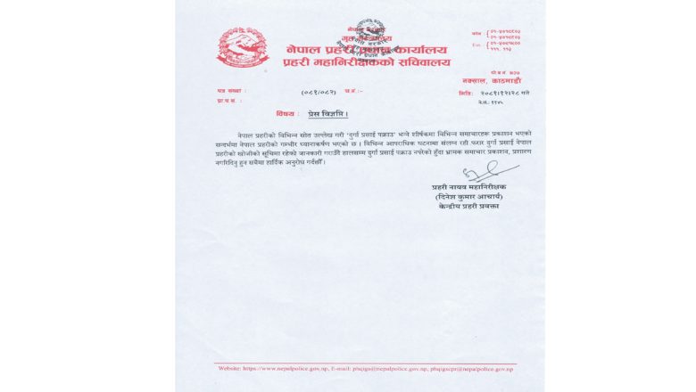 दुर्गा प्रसाईँ पक्राउ नपरेको प्रहरीको स्पष्ट