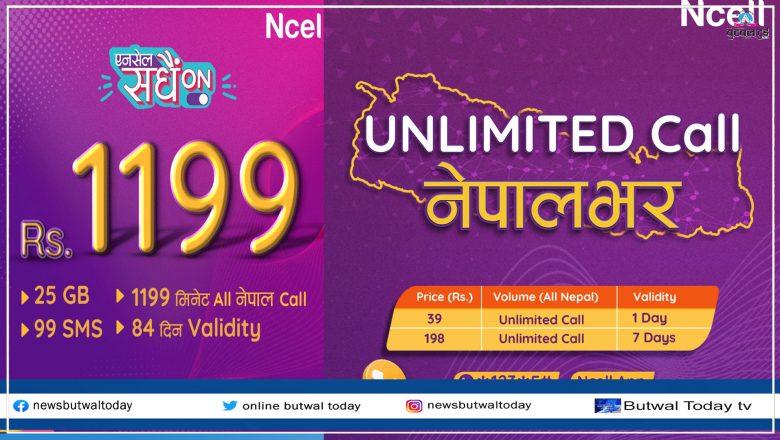 एनसेलका नयाँ प्याकहरू यस्ता छन्