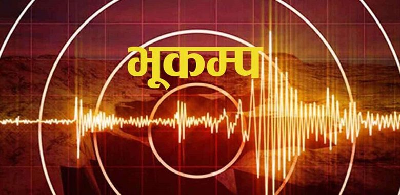 डोल्पामा भूकम्पको धक्का