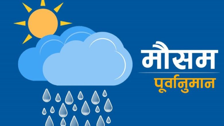 स्थानीय र पश्चिमी वायुको प्रभाव कायमै