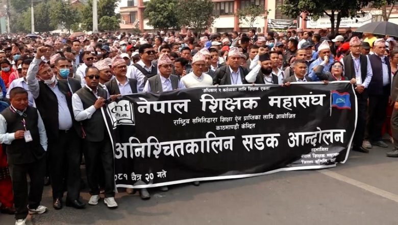 काठमाण्डौमा शिक्षकहरूको प्रदर्शन