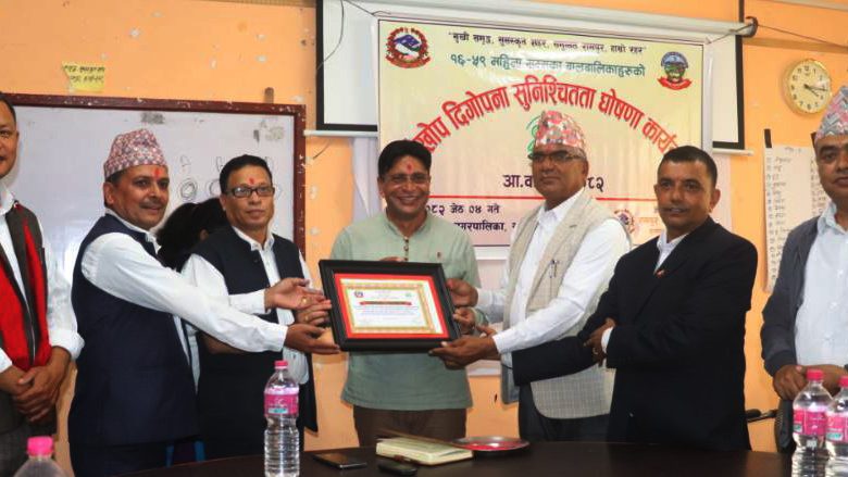 रामपुर नगरपालिका पूर्णखोप दिगोपना सुनिश्चितता घोषणा