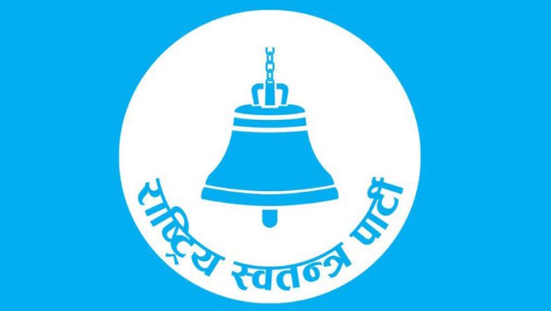 आज रास्वपाको बैठक बस्दै