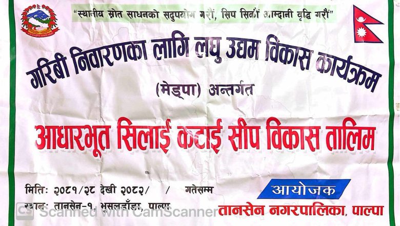 सिलाइ कटाई तालिम सम्पन्न