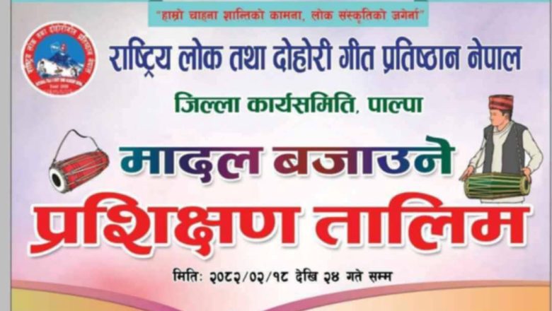 तानसेनमा मादल बजाउने कार्यक्रम शुभारम्भ