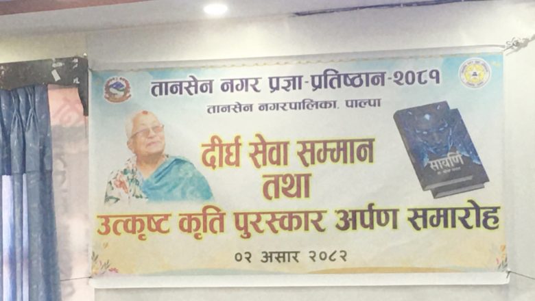 सम्मान तथा पुरस्कार अर्पण समारोह सम्पन्न