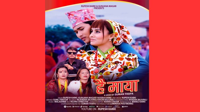 “है माया” ले चर्चा कमाउँदै