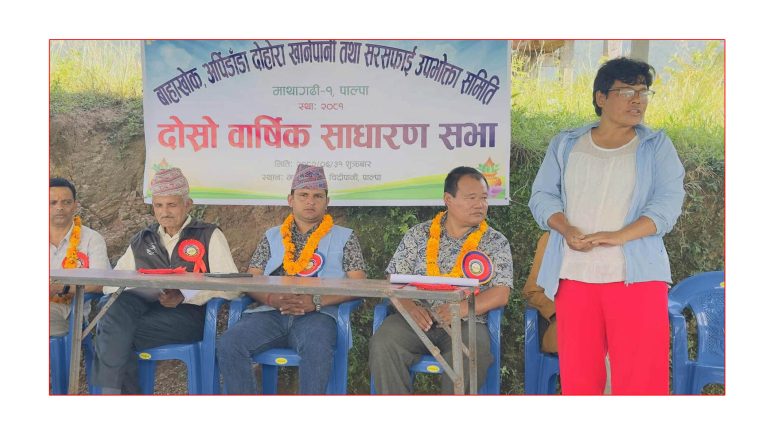 बाहाखोक–अर्पिडाडा खानेपानी समूहको दोस्रो वार्षिक साधारणसभा सम्पन्न