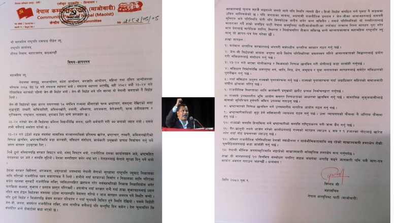 सरकार भंग गर्न माग गर्दै राष्ट्रपतिलाई विप्लवको ज्ञापनपत्र