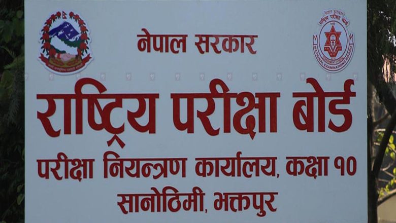 एसईई नतिजा सार्वजनिक ६५.९८ प्रतिशत विद्यार्थी उत्तीर्ण
